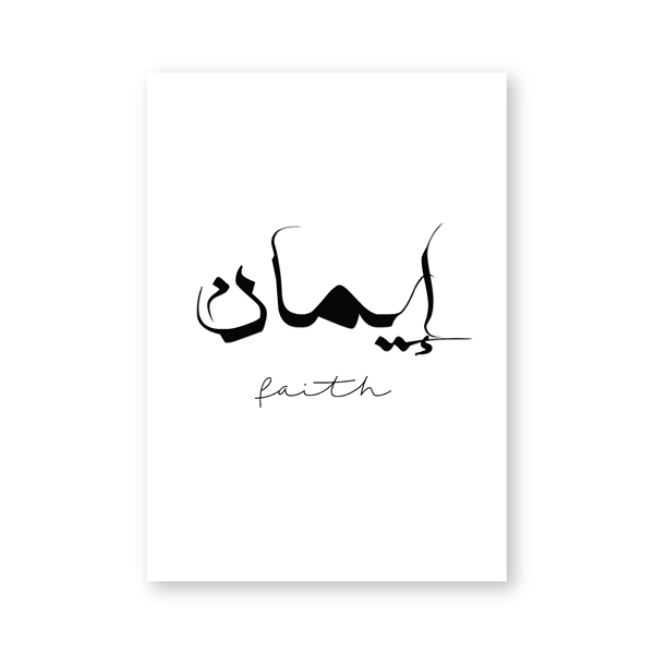 White And Black Islamic Calligraphy Canvas